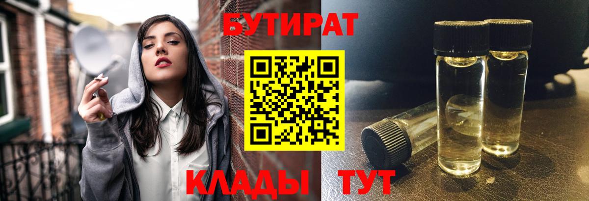Бутират BDO Кашира