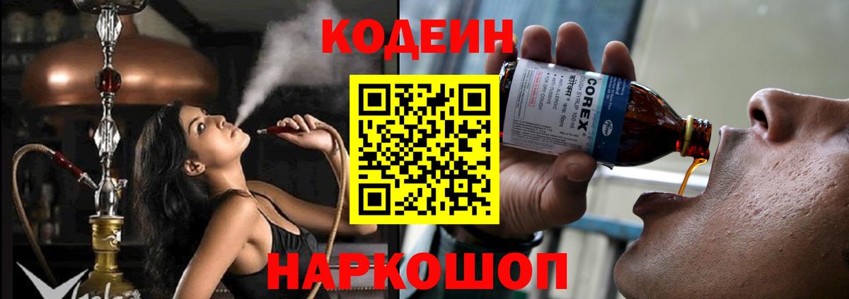 Кодеиновый сироп Lean Purple Drank  Вход с VPN  Кашира 