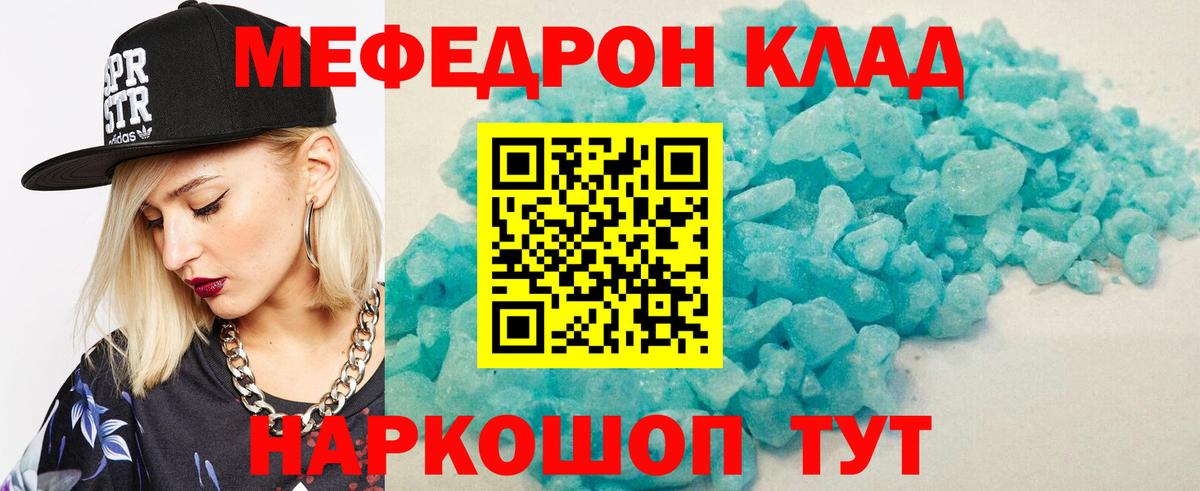 МЕФ кристаллы Кашира