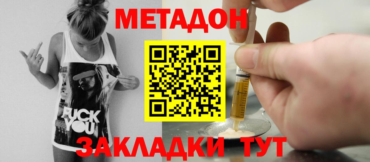 МЕТАДОН мёд Кашира